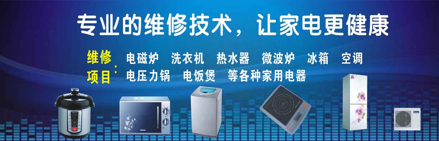 鹿城区家电维修上门服务